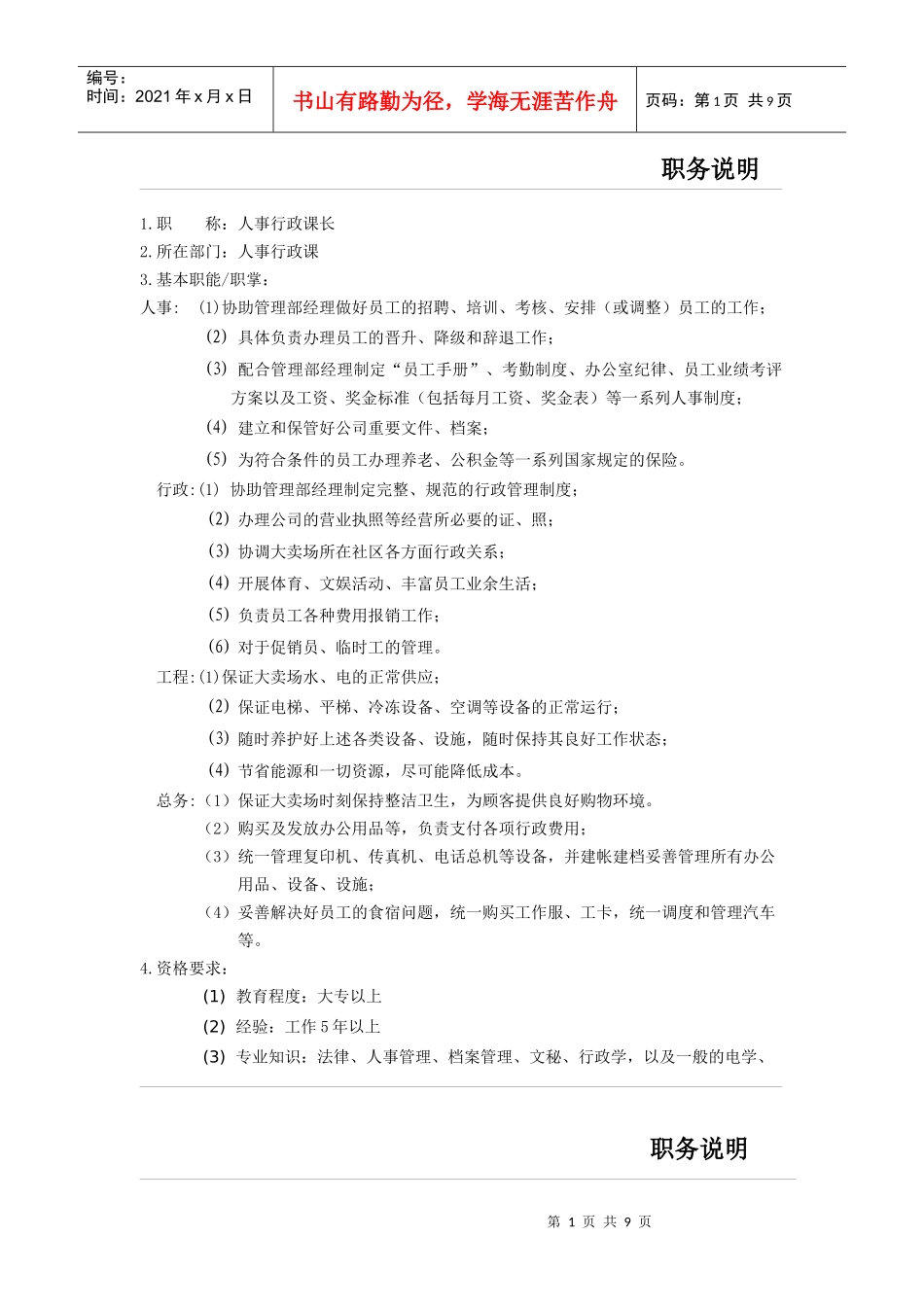 人力资源-2022002人事行政课_第1页