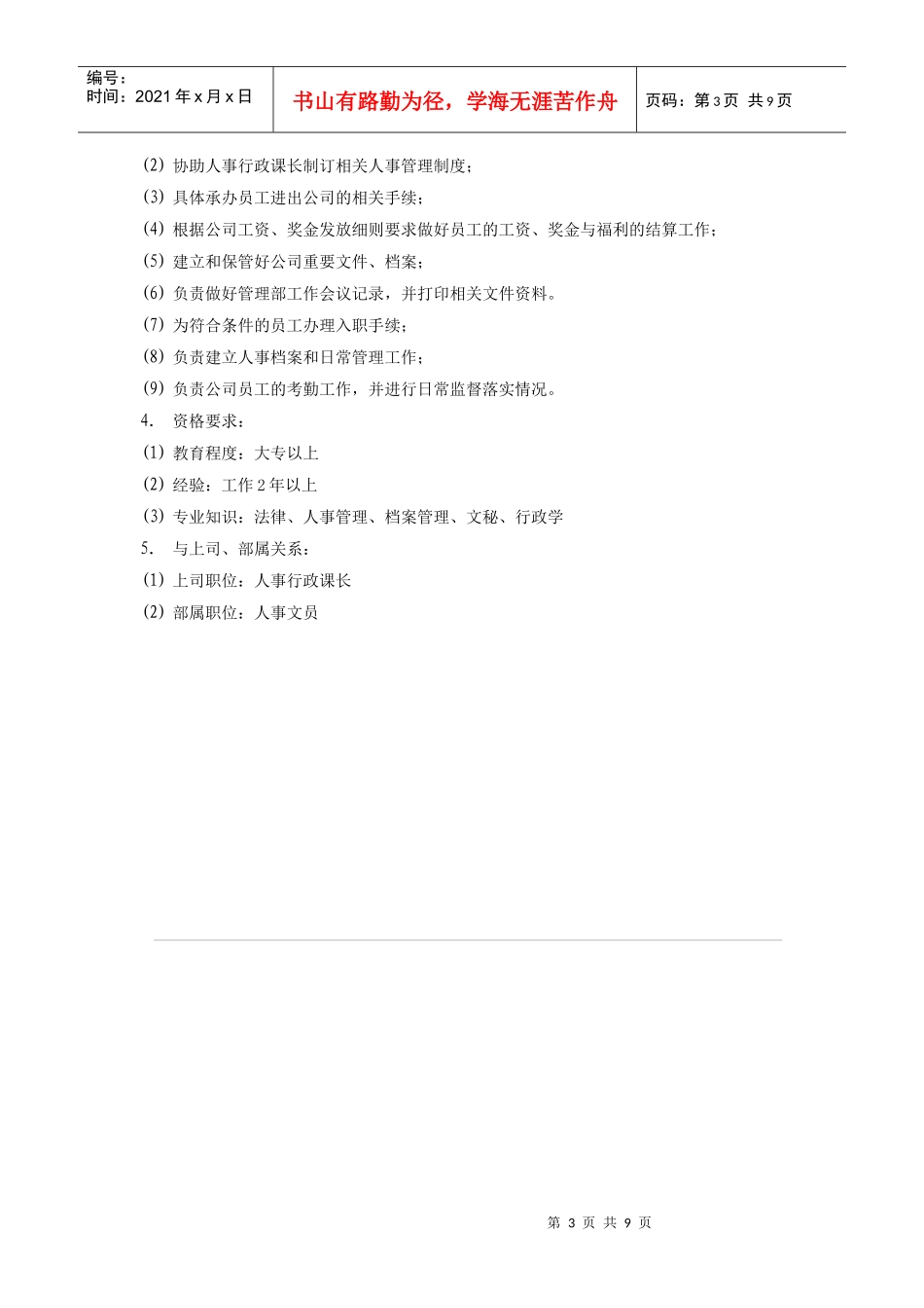 人力资源-2022002人事行政课_第3页