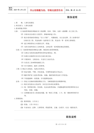 人力资源-2022002人事行政课