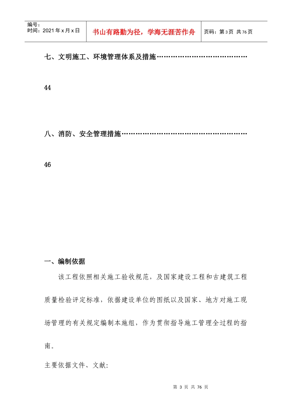 仿古建施工组织方案培训资料_第3页