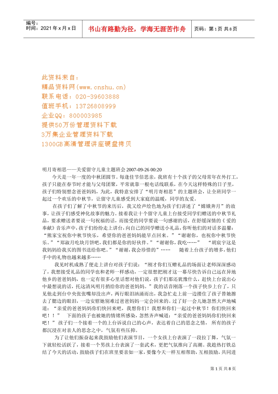 关爱留守儿童工作计划方案分析_第1页