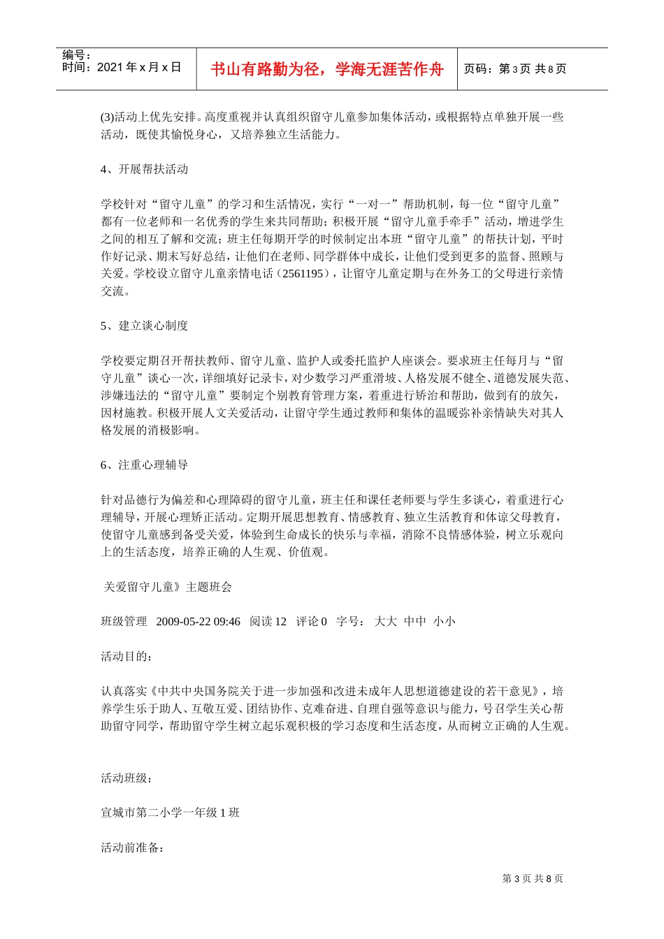 关爱留守儿童工作计划方案分析_第3页