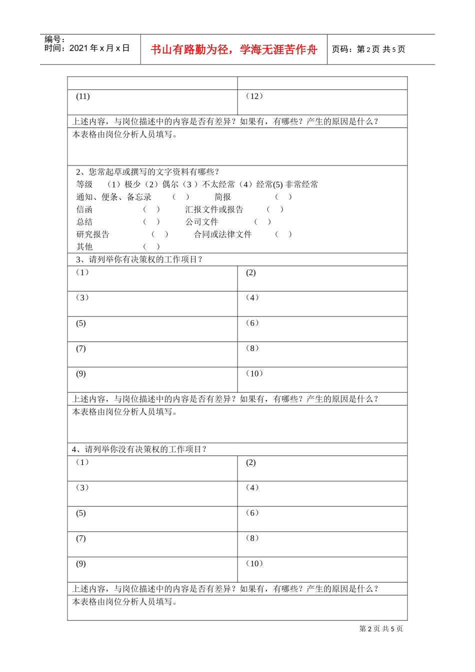 岗位分析调查表单_第2页