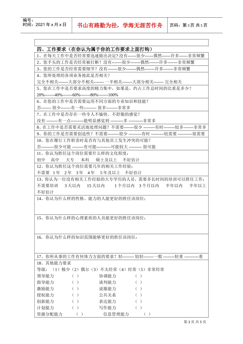 岗位分析调查表单_第3页