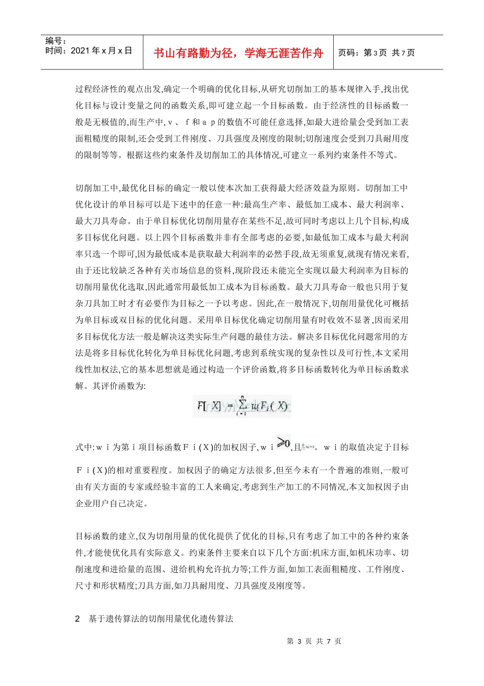 人力资源-2022CAPP环境下的切削用量优化研究_第3页