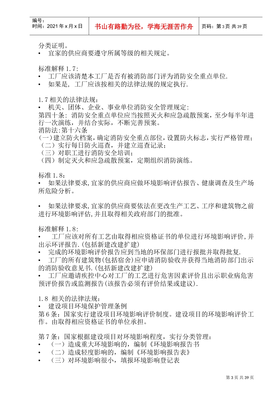 宜家验厂范本IWAY培训材料_第3页