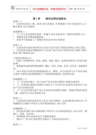 宜家验厂范本IWAY培训材料