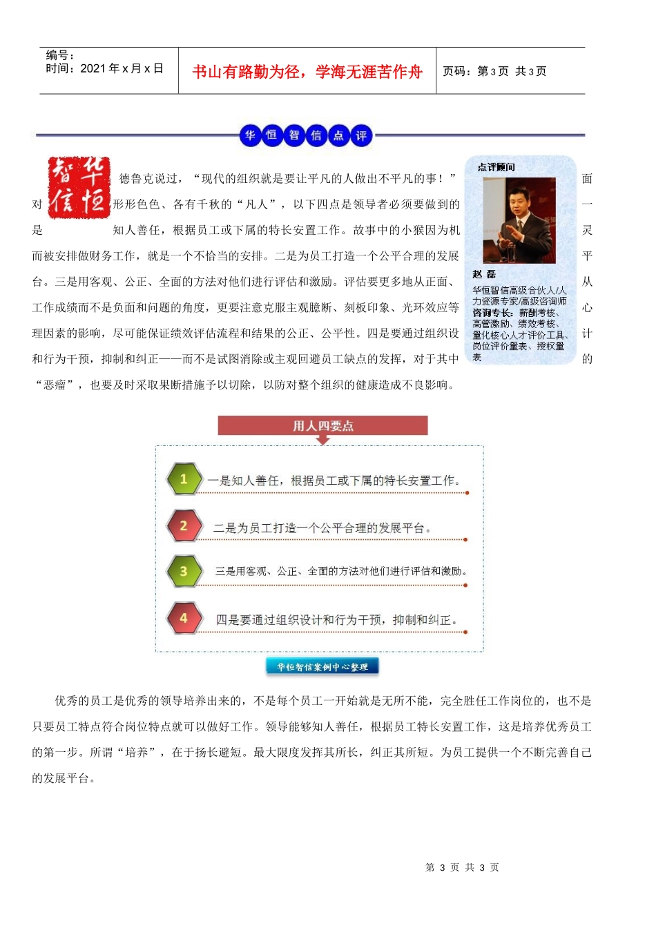 【定岗定编】六种不能重用的员工与用人四要点_第3页