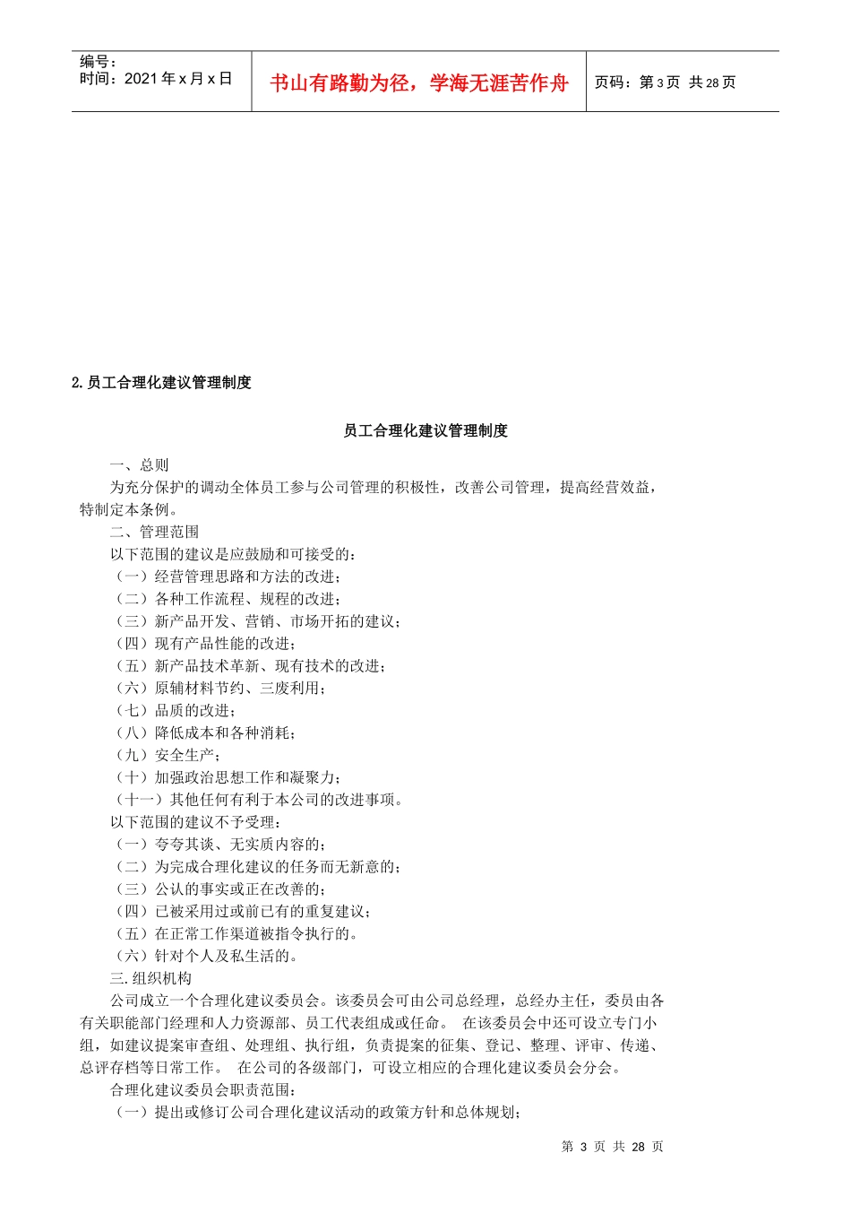 员工激励管理使用图表_第3页