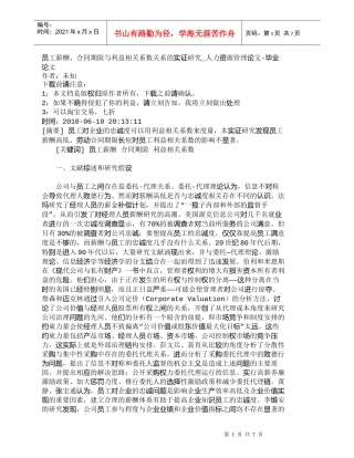 【精品文档-管理学】员工薪酬、合同期限与利益相关系数关系的实