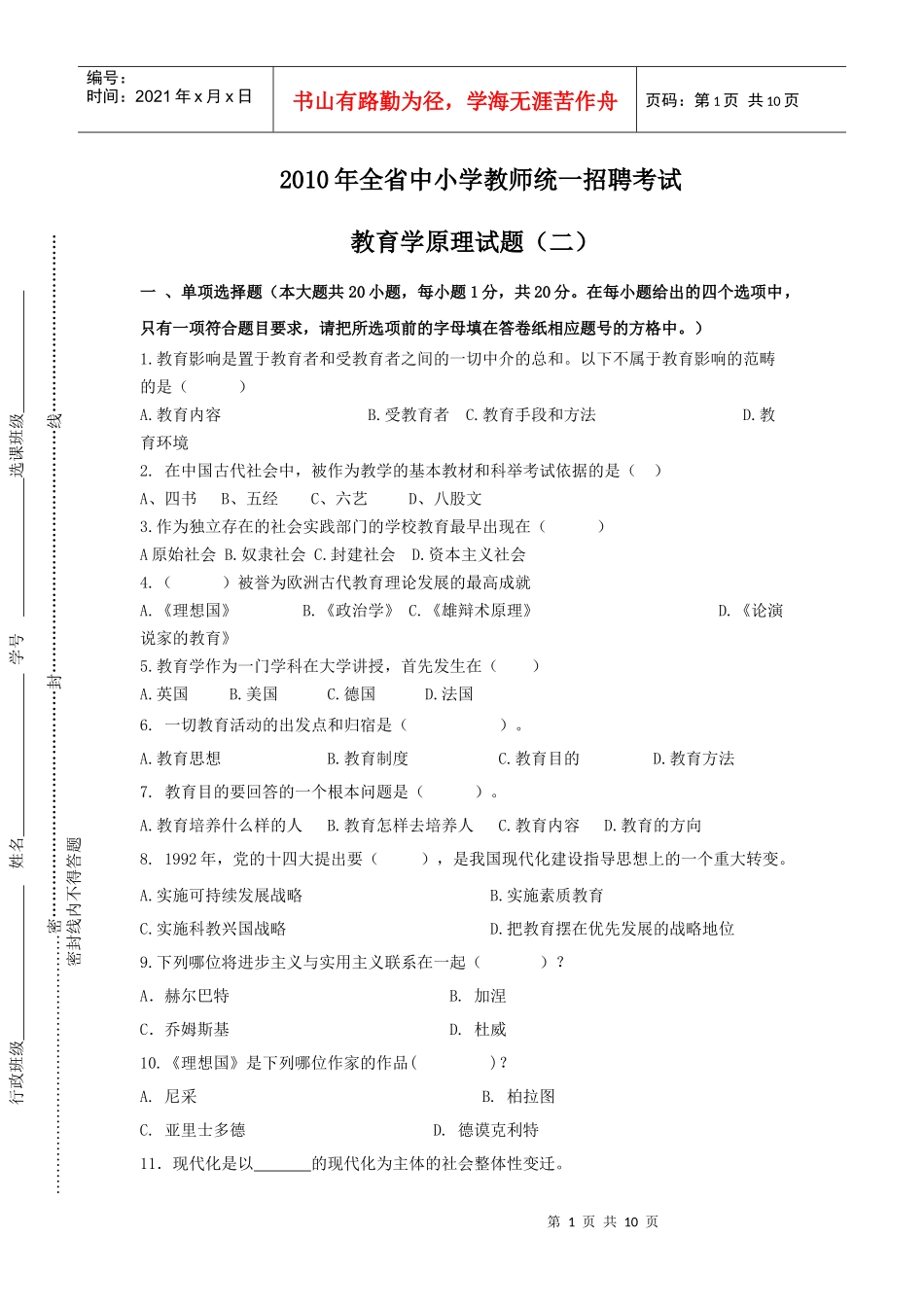 人力资源-2022XXXX年全省中小学教师统一招聘考试_第1页