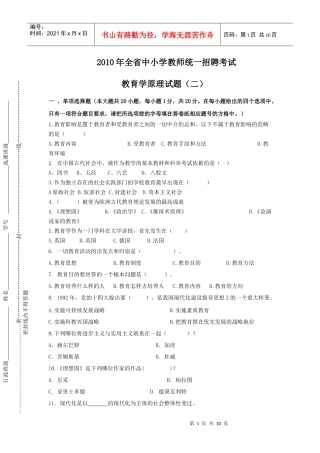 人力资源-2022XXXX年全省中小学教师统一招聘考试
