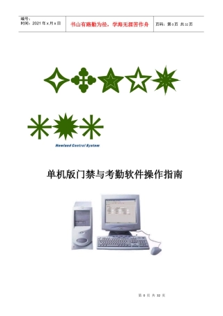 单机版门禁与考勤软件操作说明