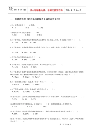 X年混凝土上岗证考试冲刺练习题库(附答案)