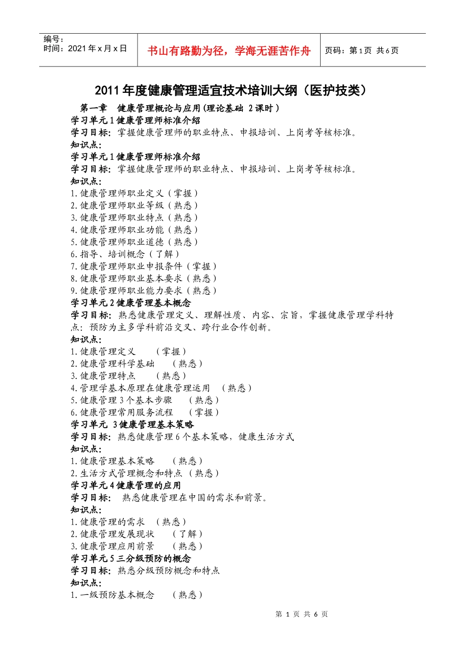 人力资源-2022XXXX培训大纲_第1页