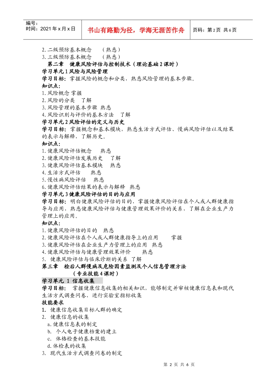 人力资源-2022XXXX培训大纲_第2页