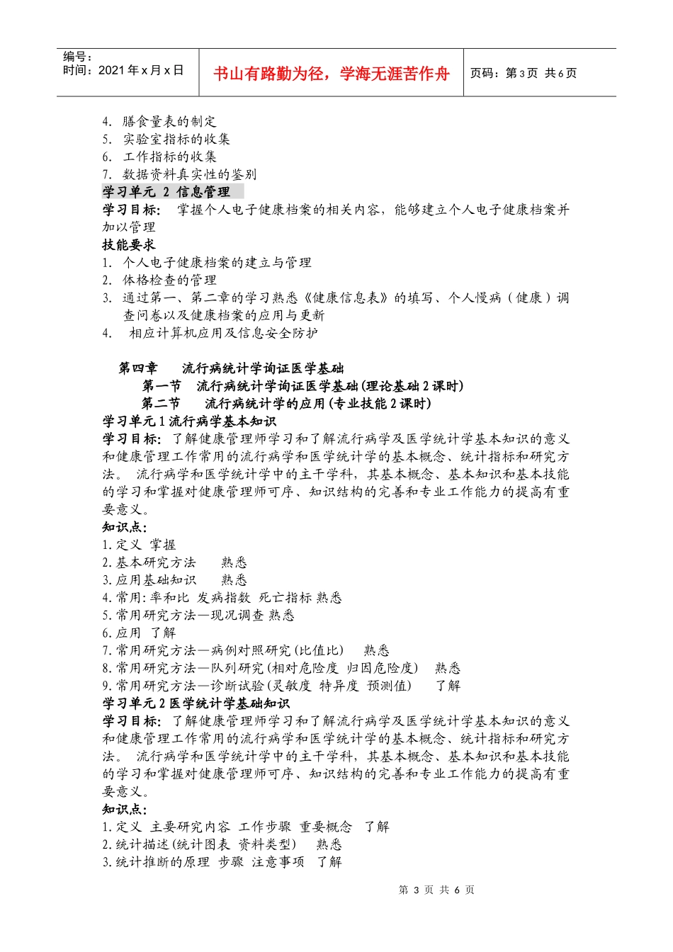 人力资源-2022XXXX培训大纲_第3页