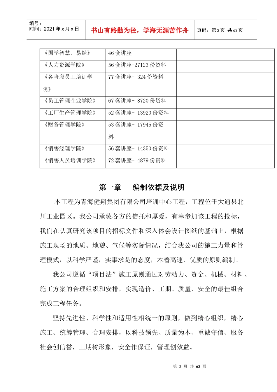 培训中心施工组织设计编制说明_第2页
