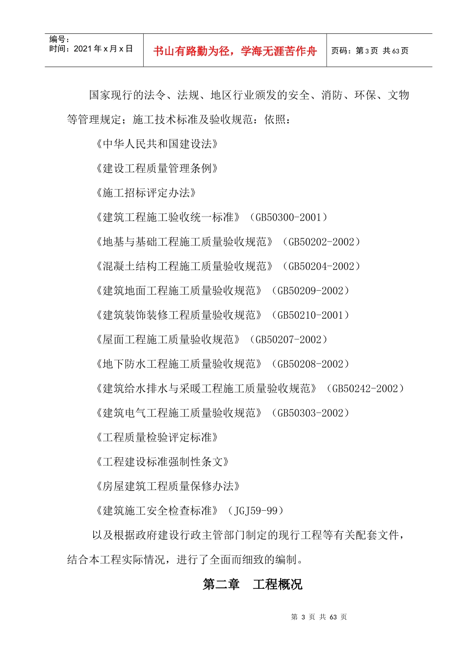 培训中心施工组织设计编制说明_第3页