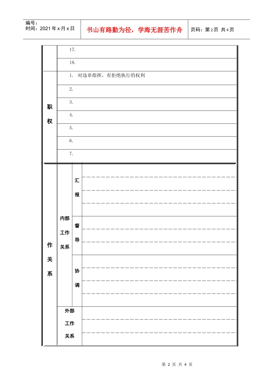 小车司机职务说明书_第2页