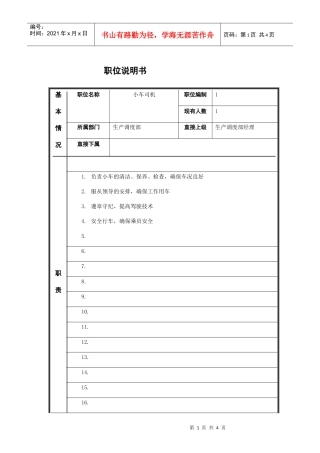 小车司机职务说明书