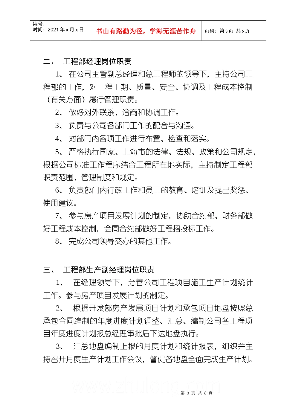 工程部职责范围及岗位职责_第3页