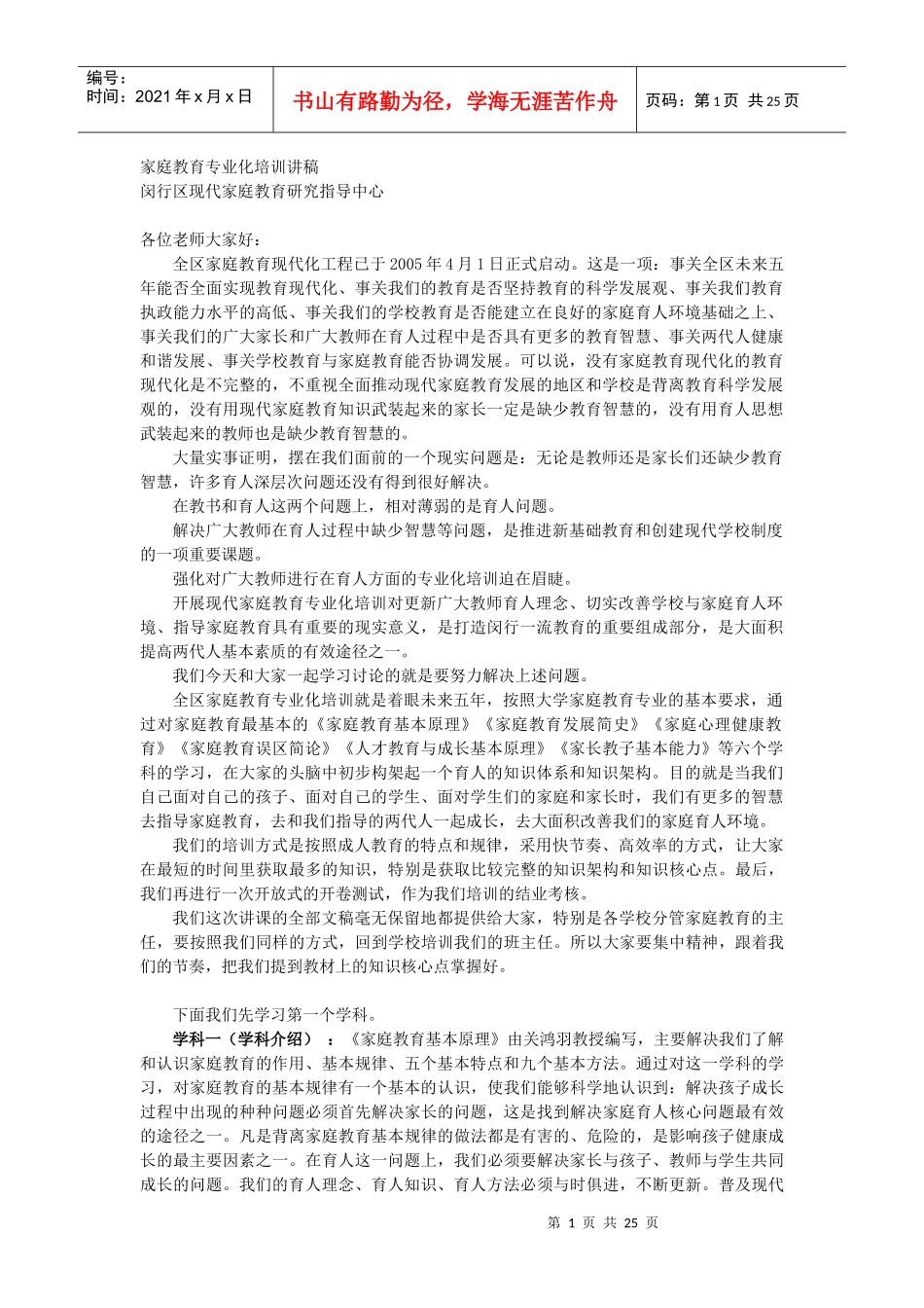 家庭教育专业化培训讲稿_第1页