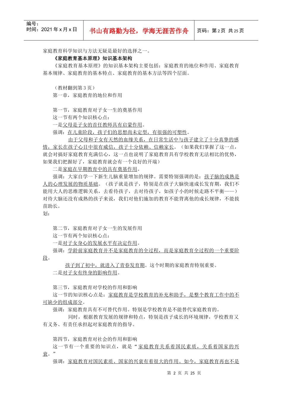 家庭教育专业化培训讲稿_第2页