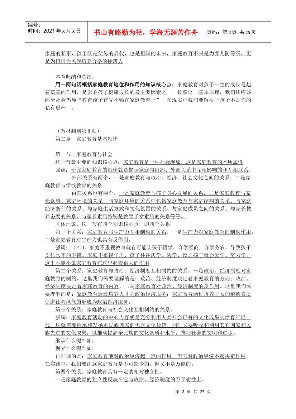 家庭教育专业化培训讲稿_第3页