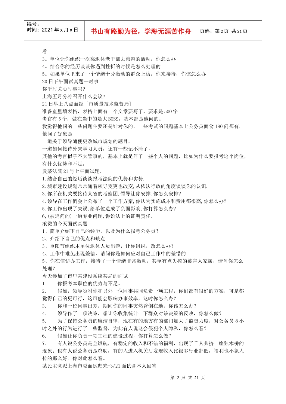 上海历年面试真题_第2页