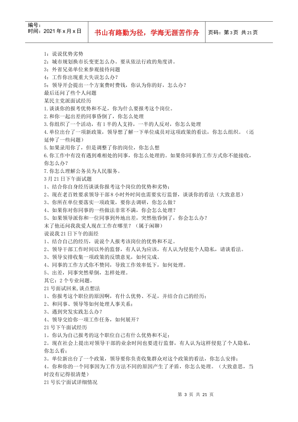 上海历年面试真题_第3页