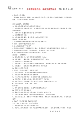上海历年面试真题