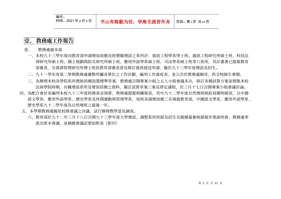 国立台北大学第十二次校务会议_第2页