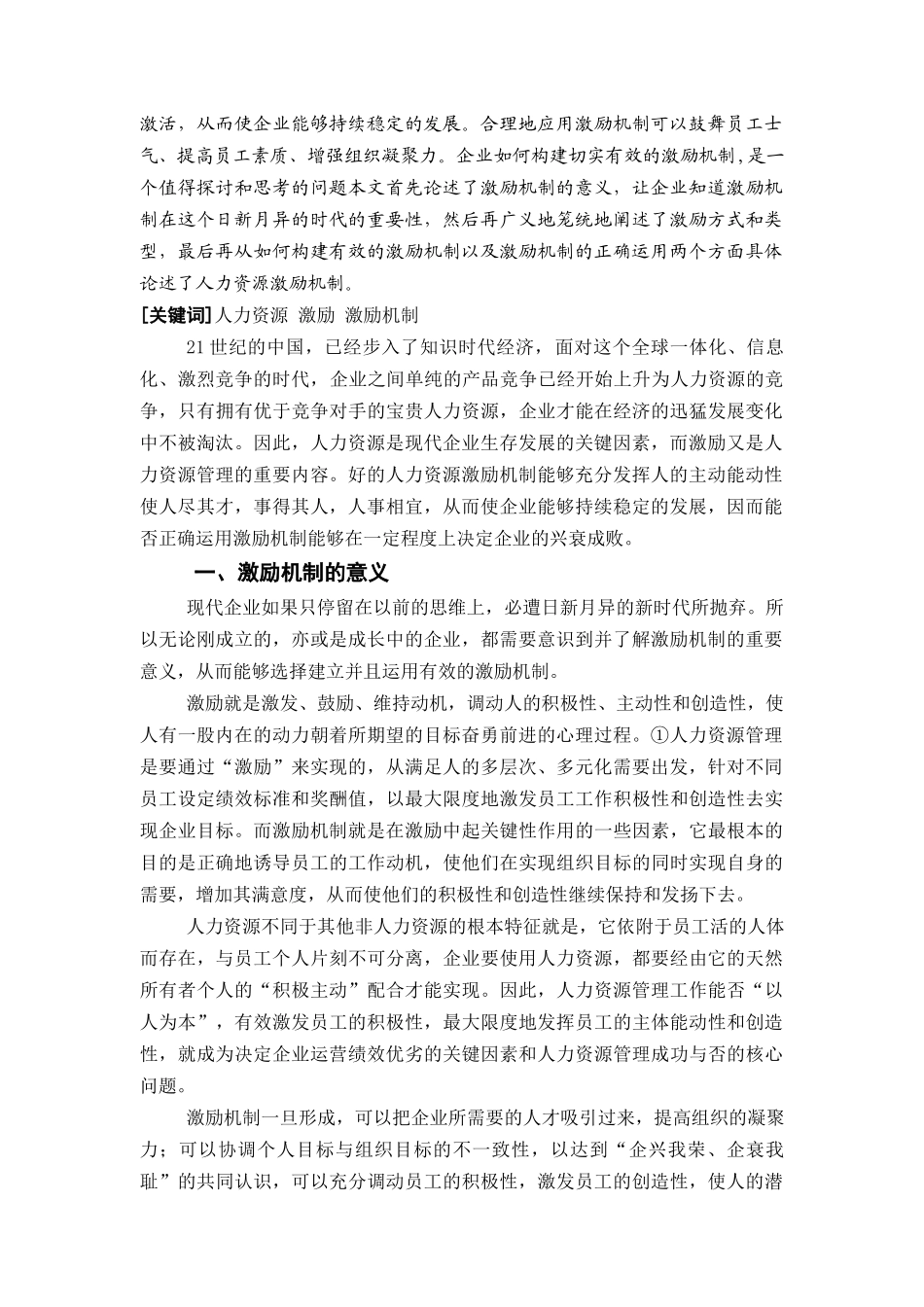 人力资源激励机制研究-3_第2页