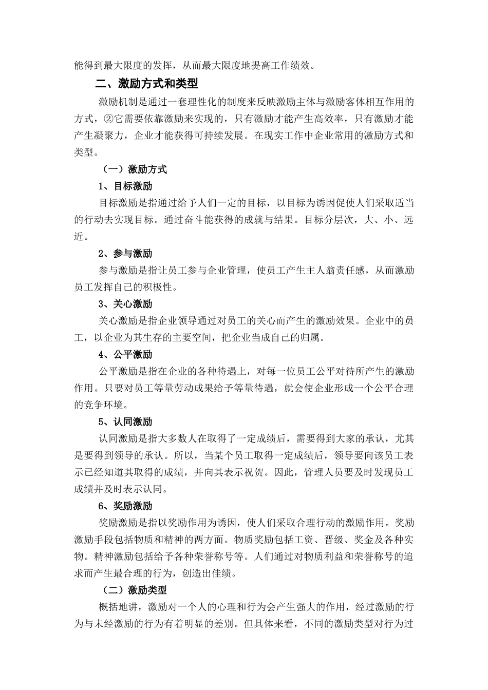 人力资源激励机制研究-3_第3页