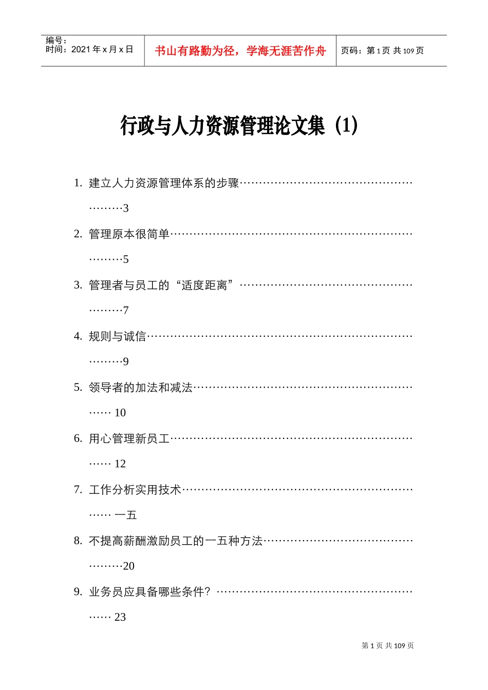 人力资源管理体系的建立步骤_第1页