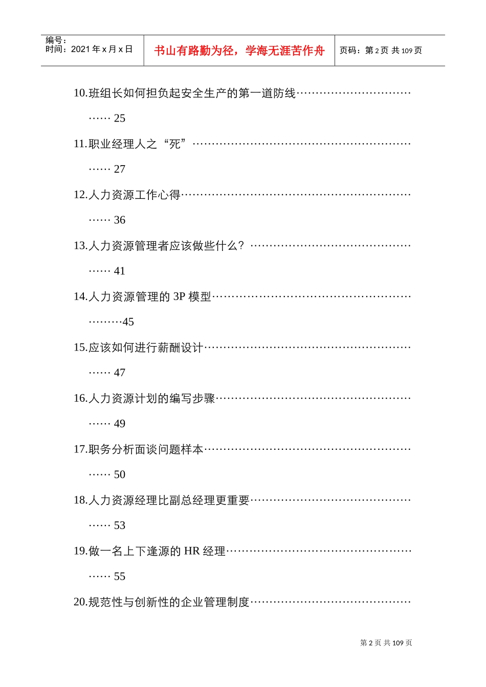 人力资源管理体系的建立步骤_第2页