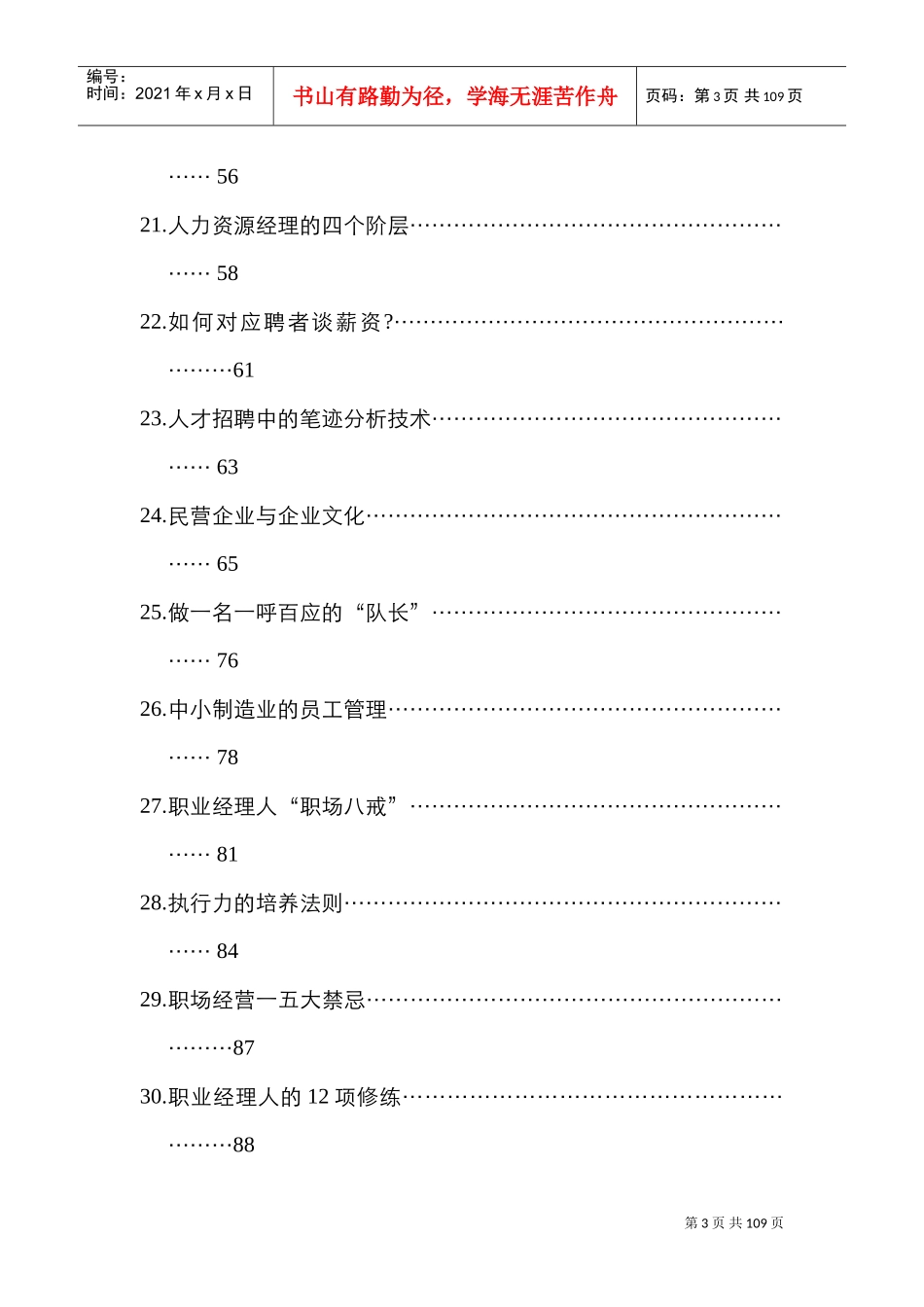 人力资源管理体系的建立步骤_第3页