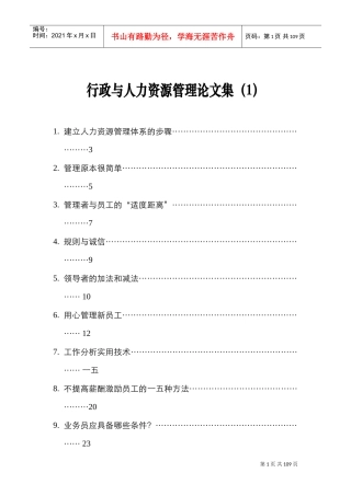 人力资源管理体系的建立步骤