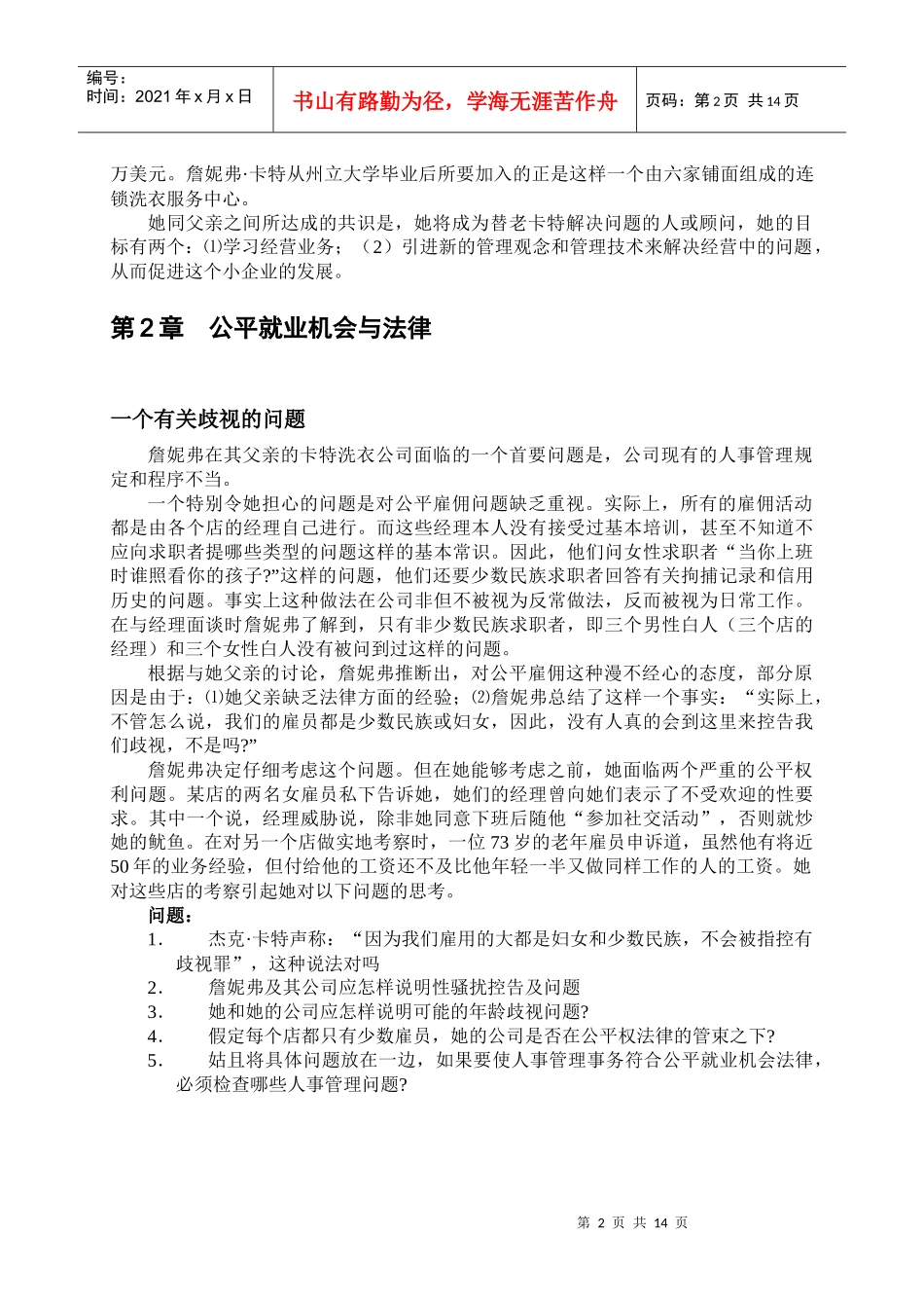 加里.德斯勒《人力资源管理》系列案例_第2页