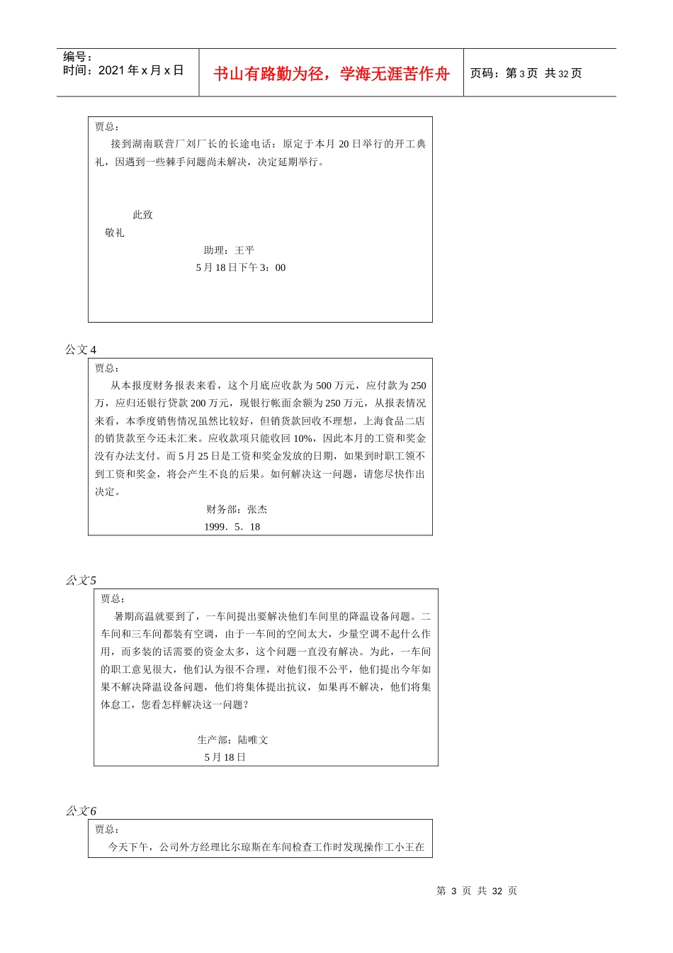 企业员工职业生涯规划设计——操作版_第3页