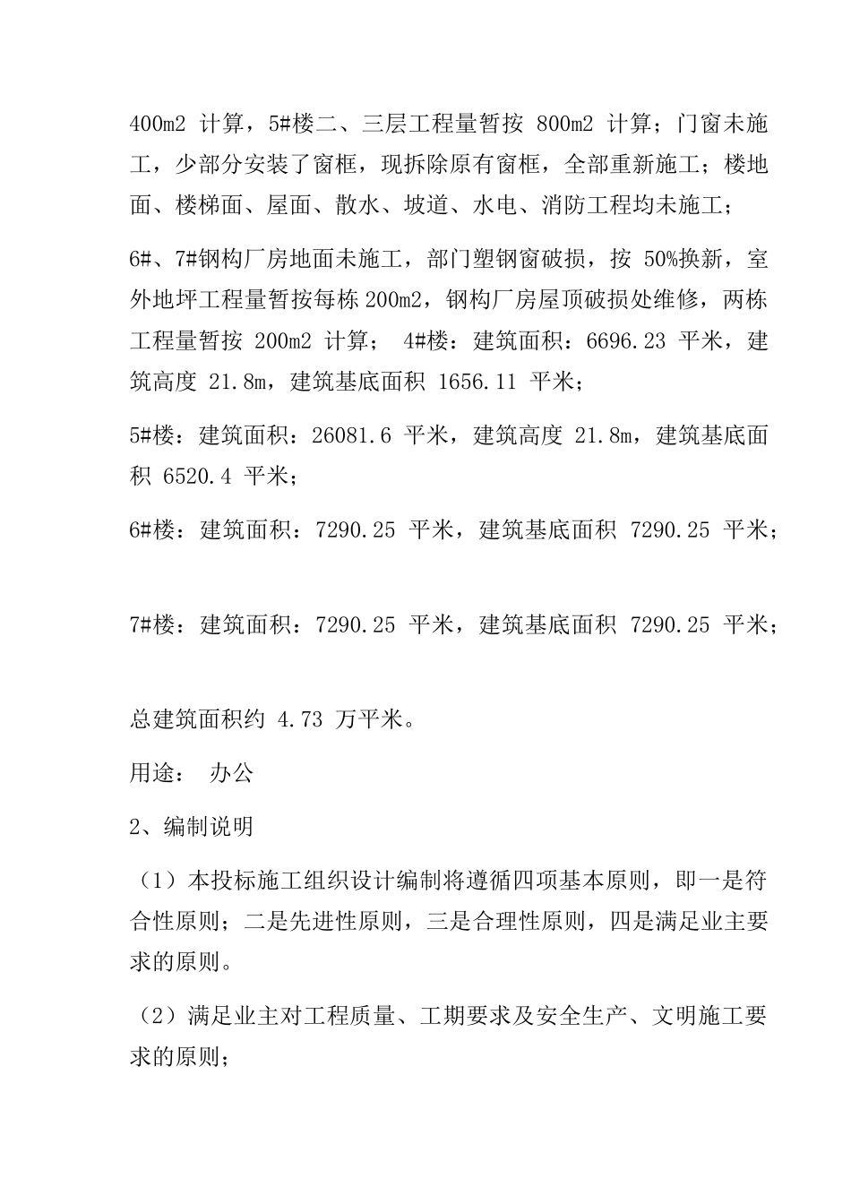 厂房标准施工方案培训资料_第3页