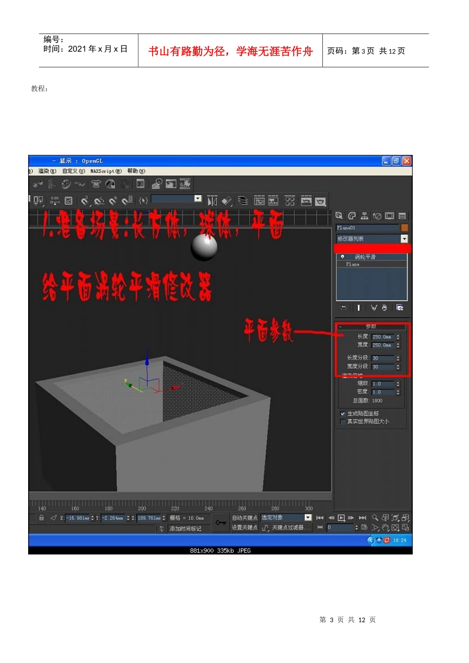 上海游戏设计培训、动力学制作小球落水效果_第3页