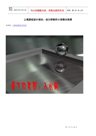 上海游戏设计培训、动力学制作小球落水效果