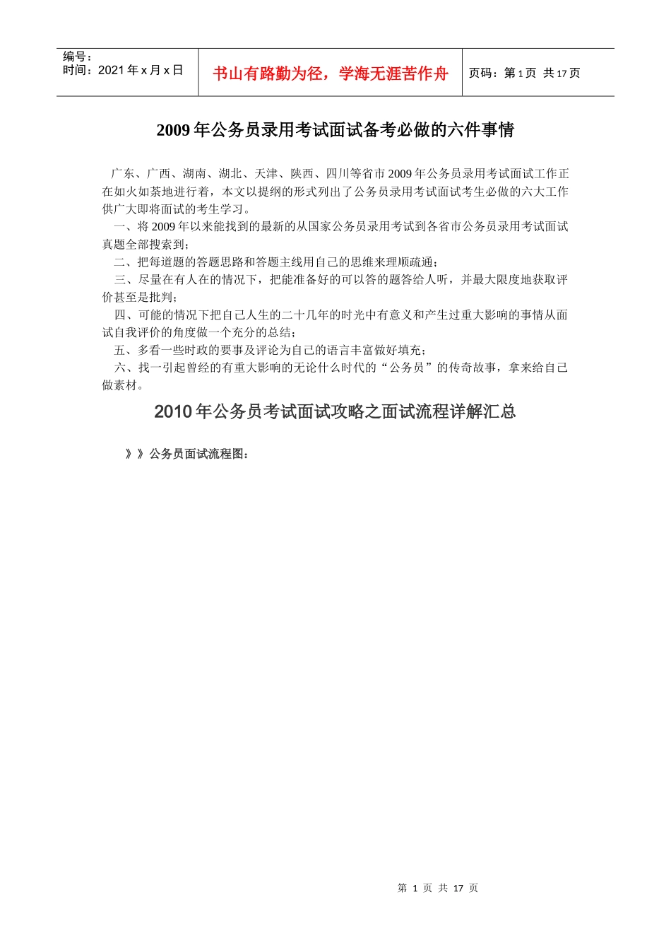 国家公务员面试攻略_第1页