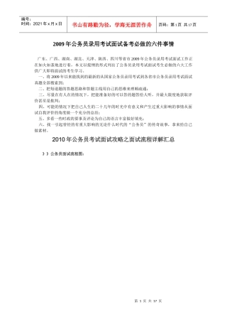 国家公务员面试攻略