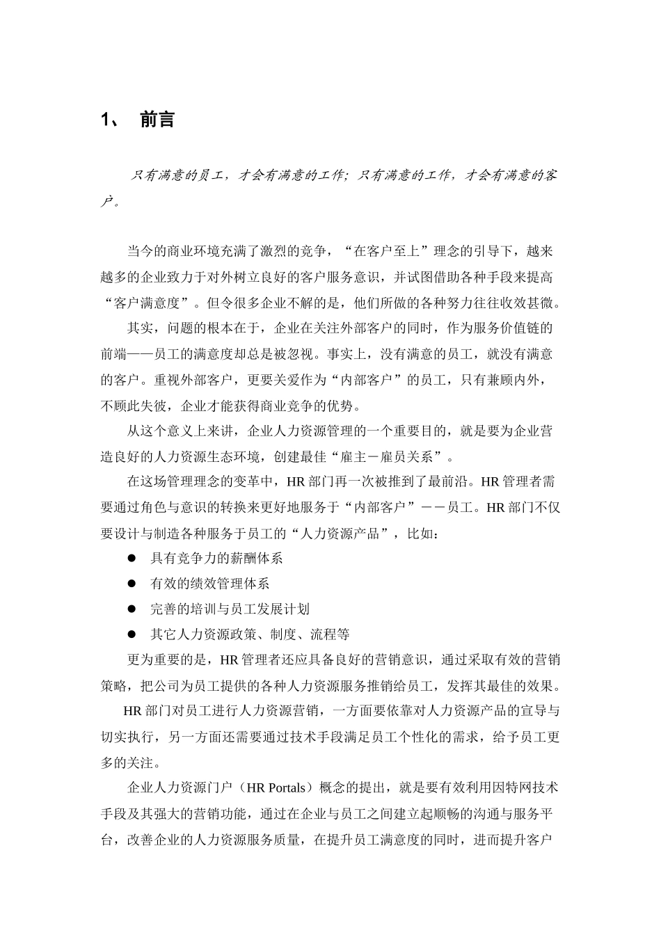 企业人力资源门户解决方案_第3页