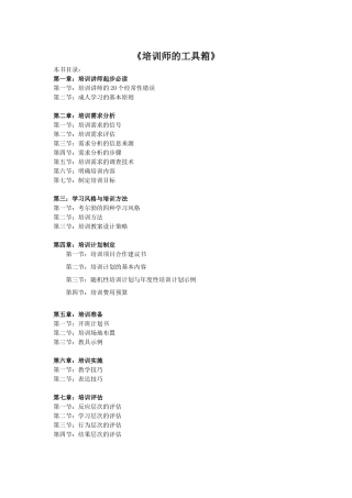 《培训师的工具箱》完整版