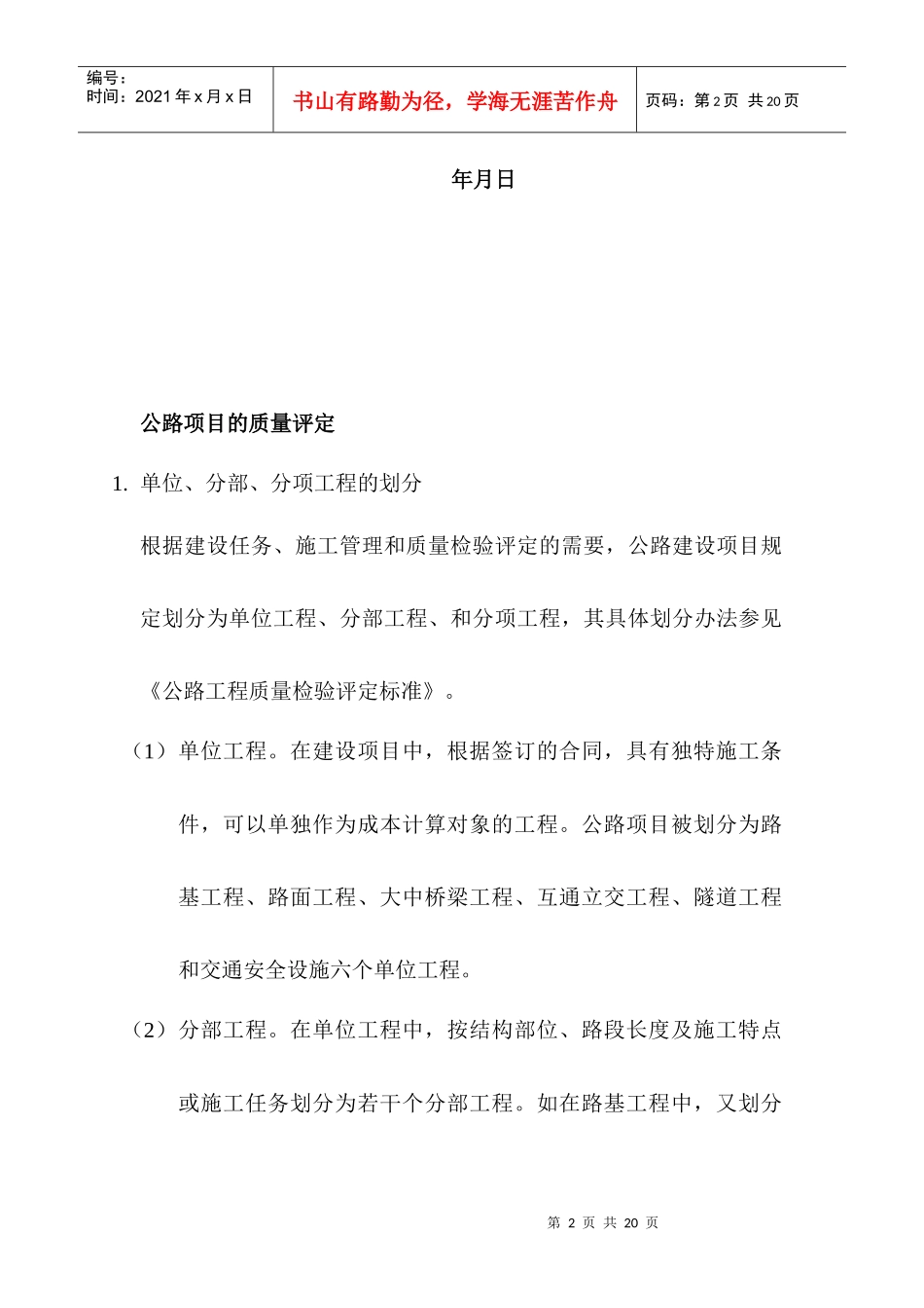 公路工程竣工资料整理_第2页