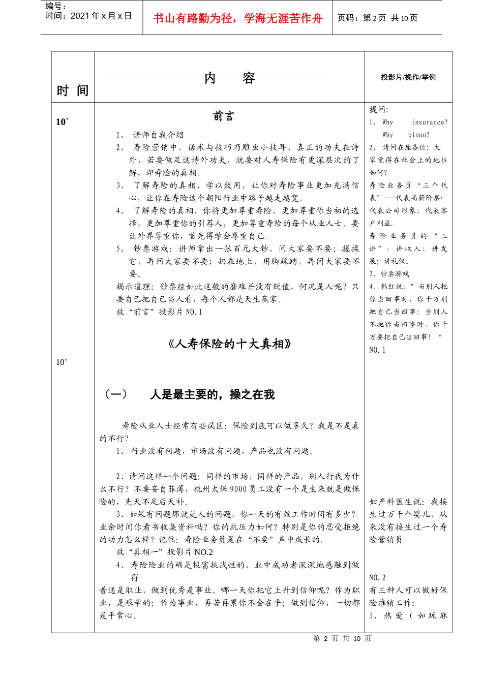 人力资源-20223课时(42标课时)---寿险十大真相讲师手册_第2页